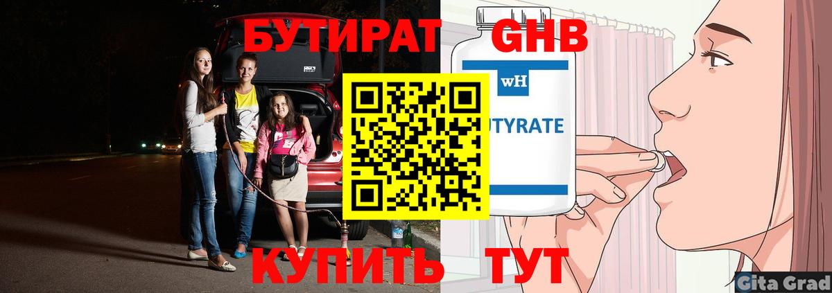 БУТИРАТ оксибутират Балашов