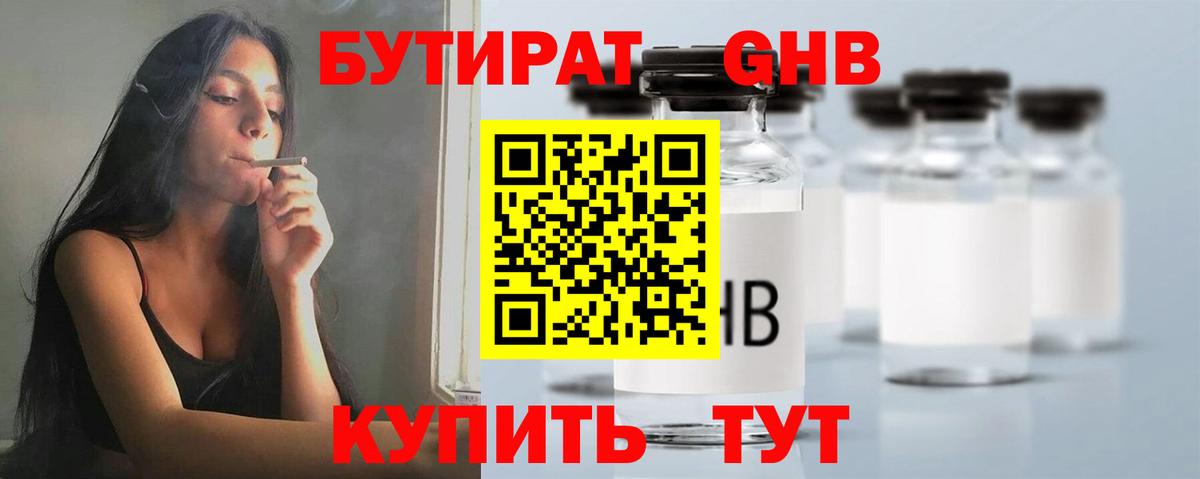 БУТИРАТ вода  Вход с VPN  Балашов 