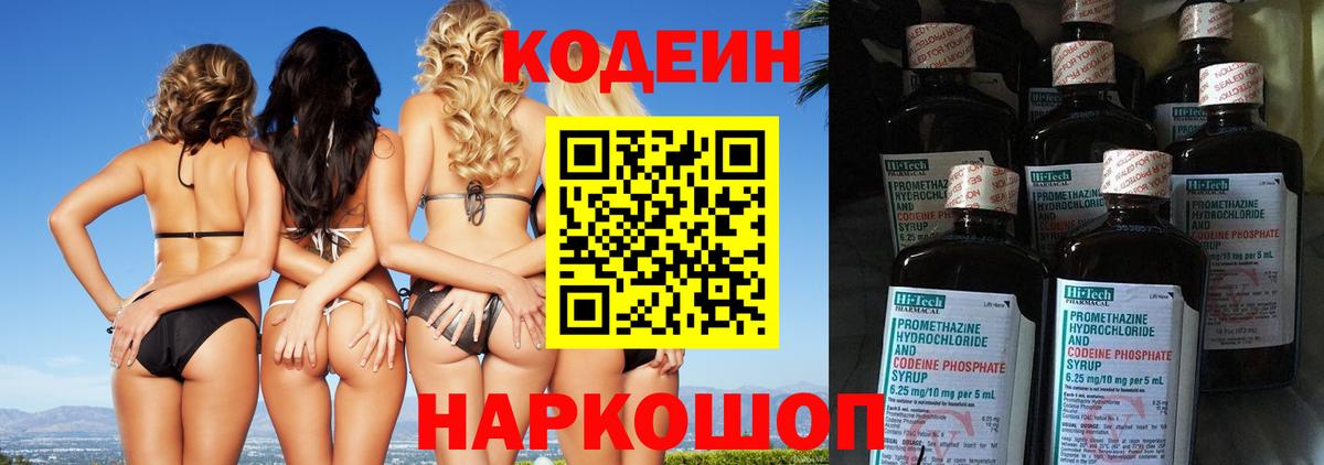 Codein напиток Lean (лин)  Вход с VPN  Балашов 