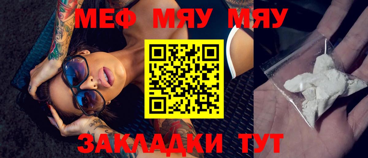 Меф мяу мяу  Балашов